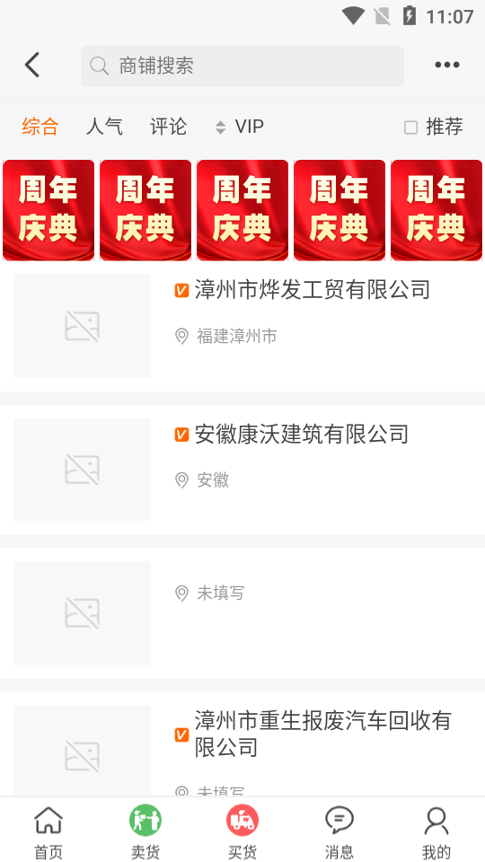 八闽废帮APP v1.0.5