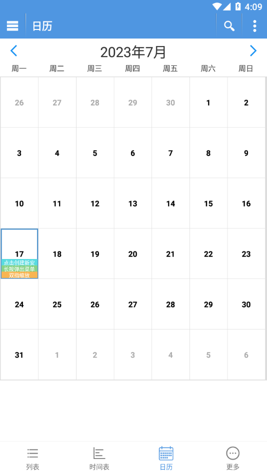 智能日程表app v1.5.2