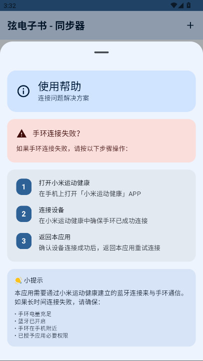 弦电子书同步器app官方版 4.3.1.DEV安卓版 v4.3.1.V