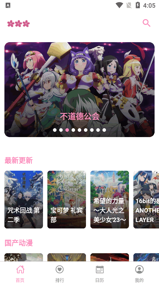 樱花动漫2026去广告免登录版 v1.0.0.6