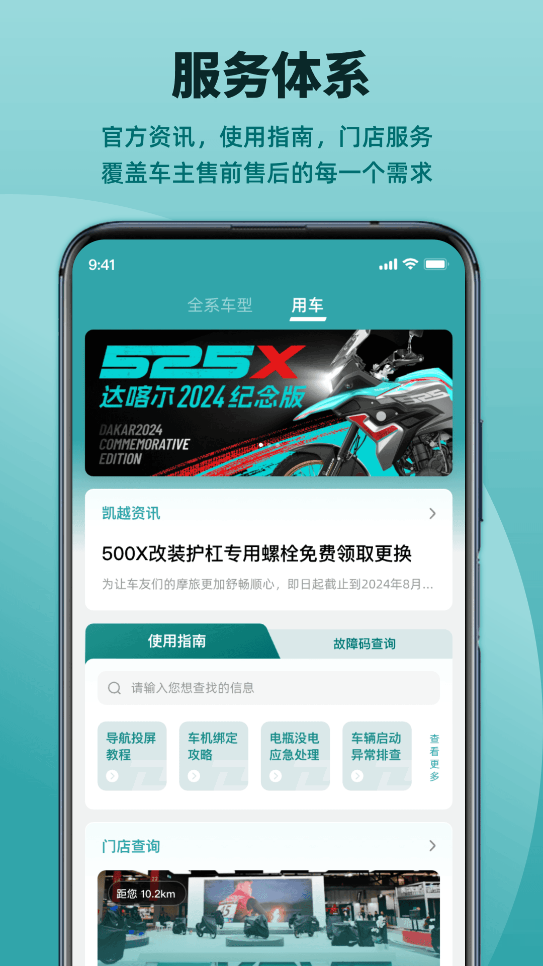凯越机车官方版 v1.1.7