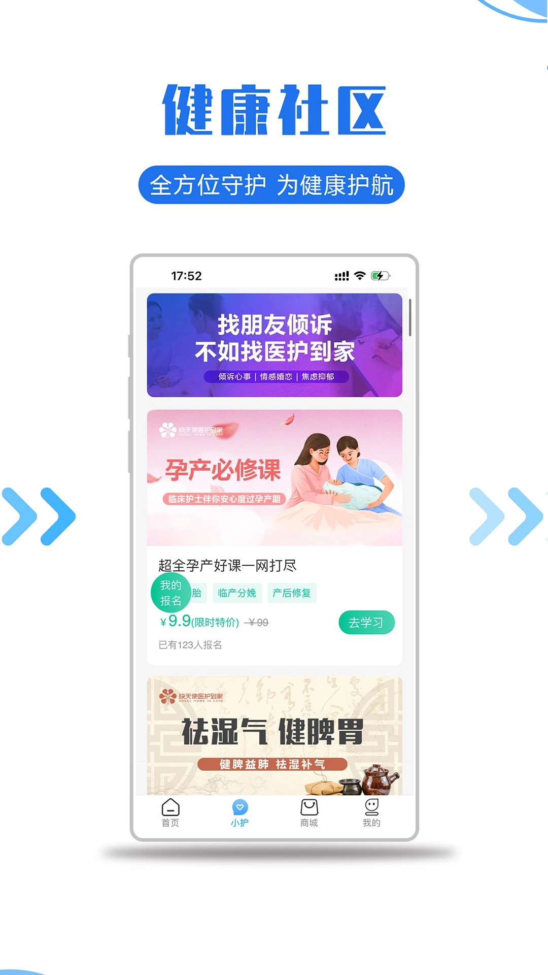 医护到家 官网版 v2.143