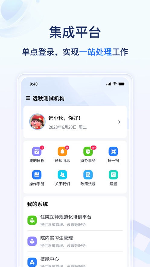 远秋医教云app v1.3.43