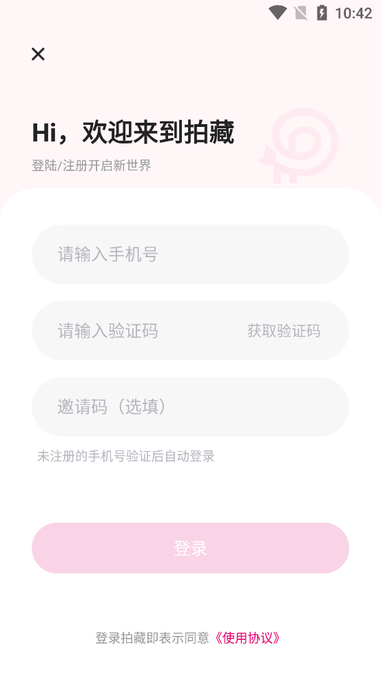 拍藏app v1.0.5