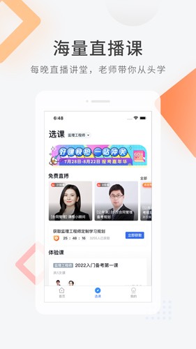 环球网校快题库app官方下载 v5.14.7