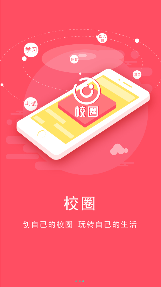 校趣多app v3.2.2