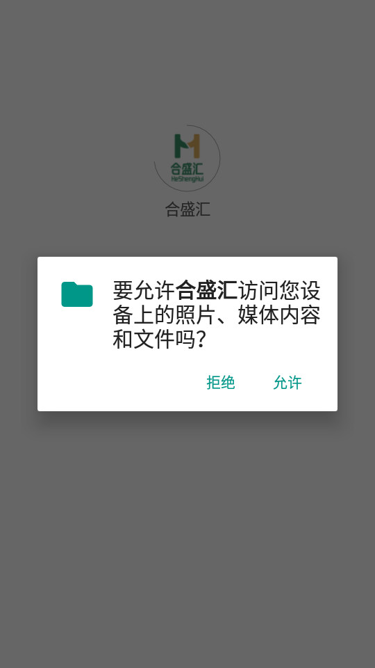 合盛汇app v1.0.0
