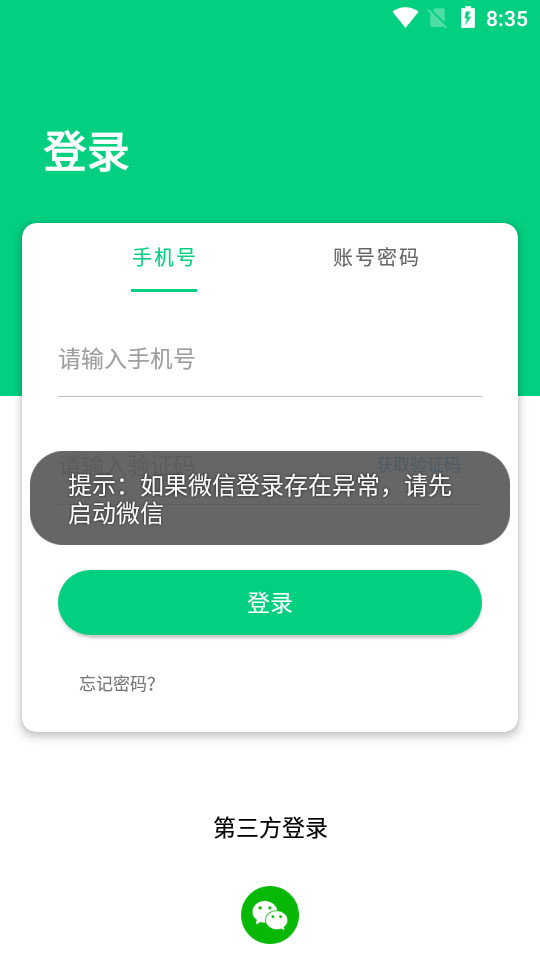 苗掌柜APP v1.0.7