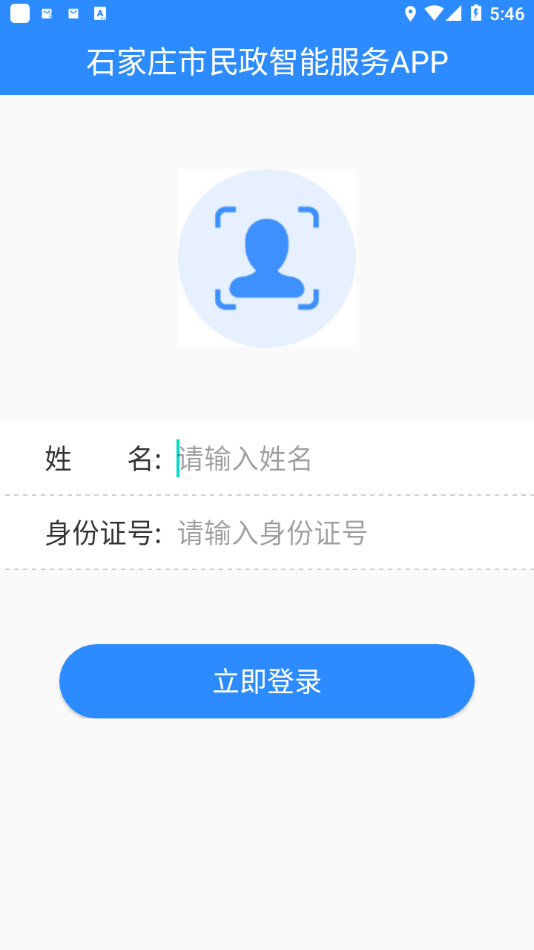 石家庄市民政智能服务app下载 v1.9