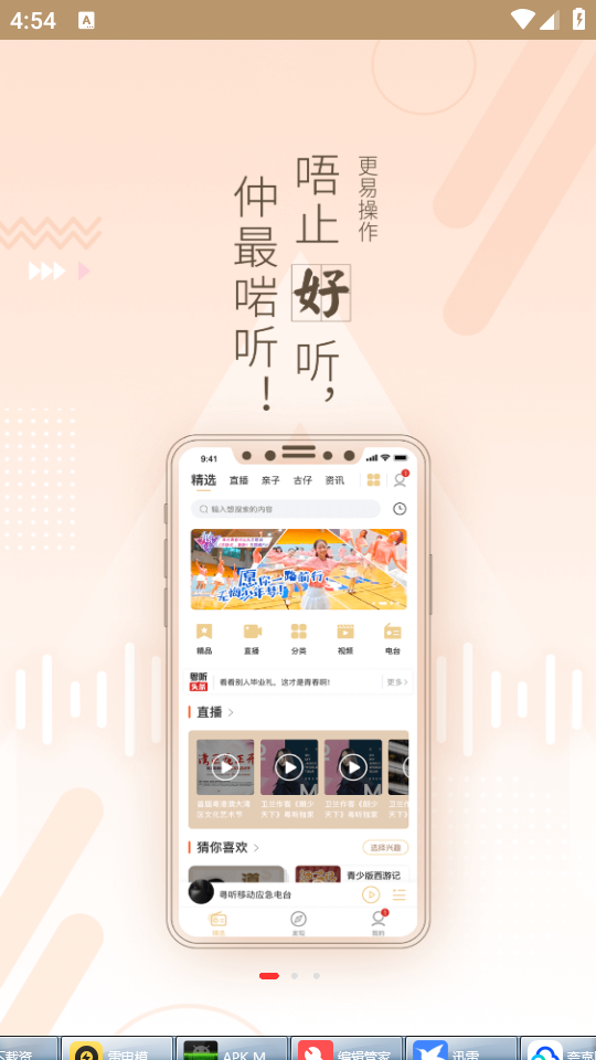 粤听app官方 v7.3.2