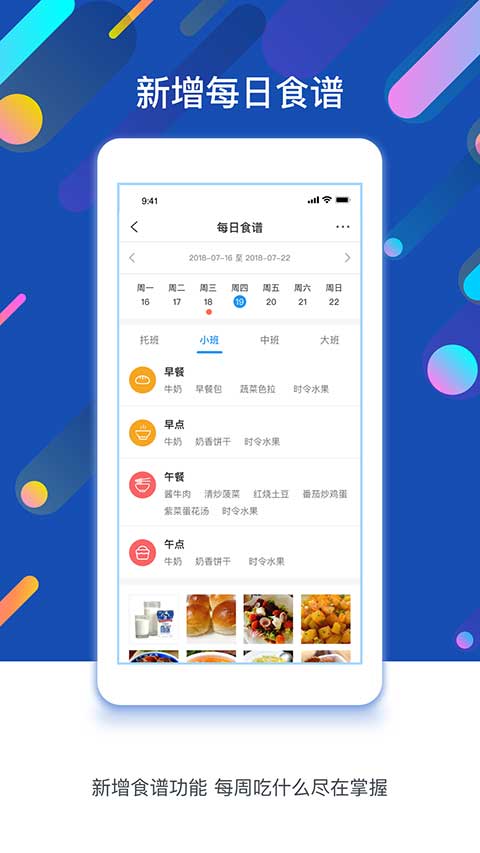 孩子通园所端最新版 v6.7.9