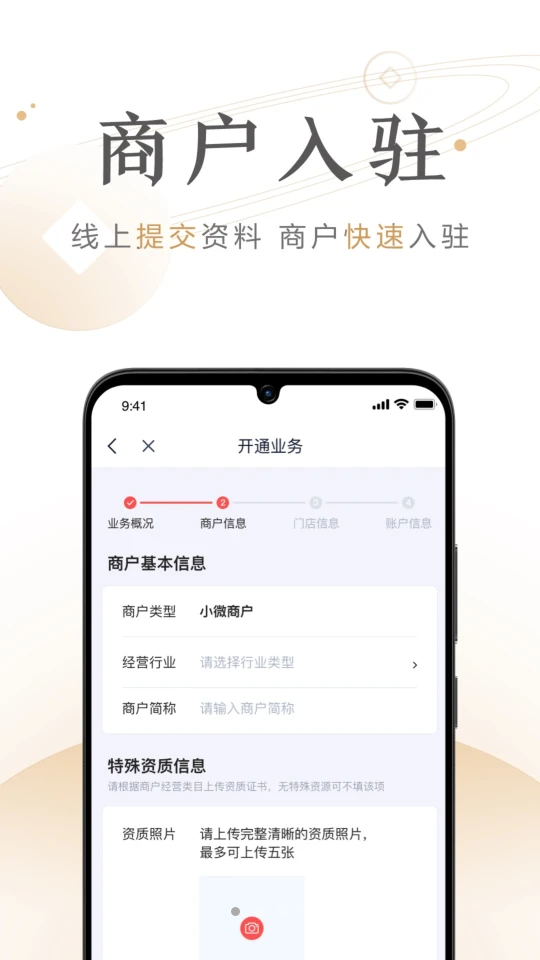 度小满商户版 v1.0.3