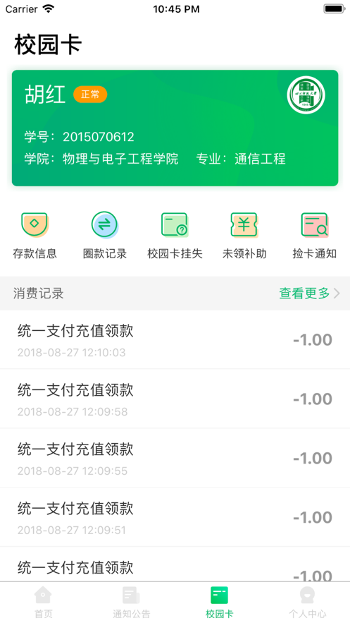 川师一卡通app v1.1.12