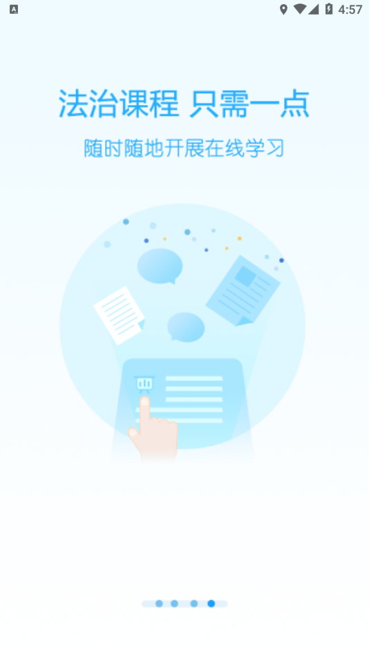 天政法制培训app v2.4.5