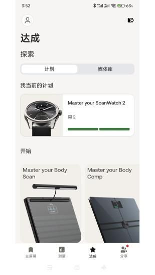 Withings v7.2.0
