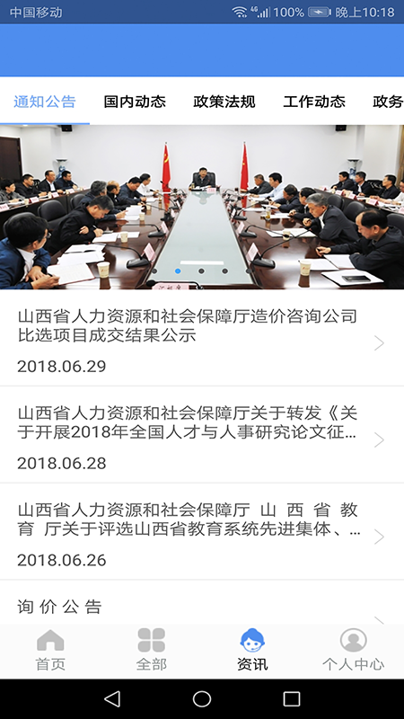 民生山西app官方最新版本 v2.2.4