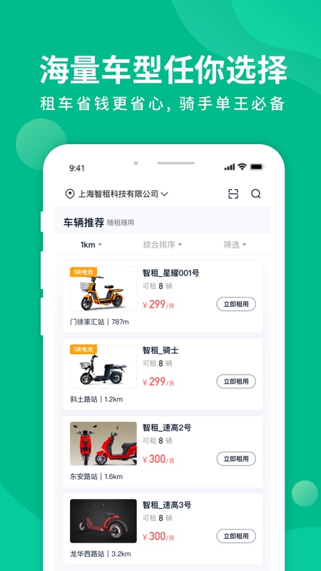 智租出行app v3.1.6