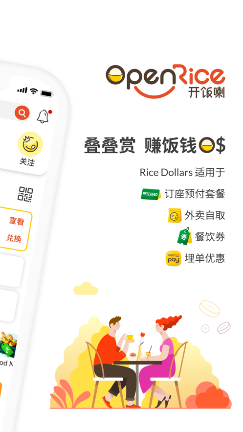 OpenRice官方下载 v7.19.1
