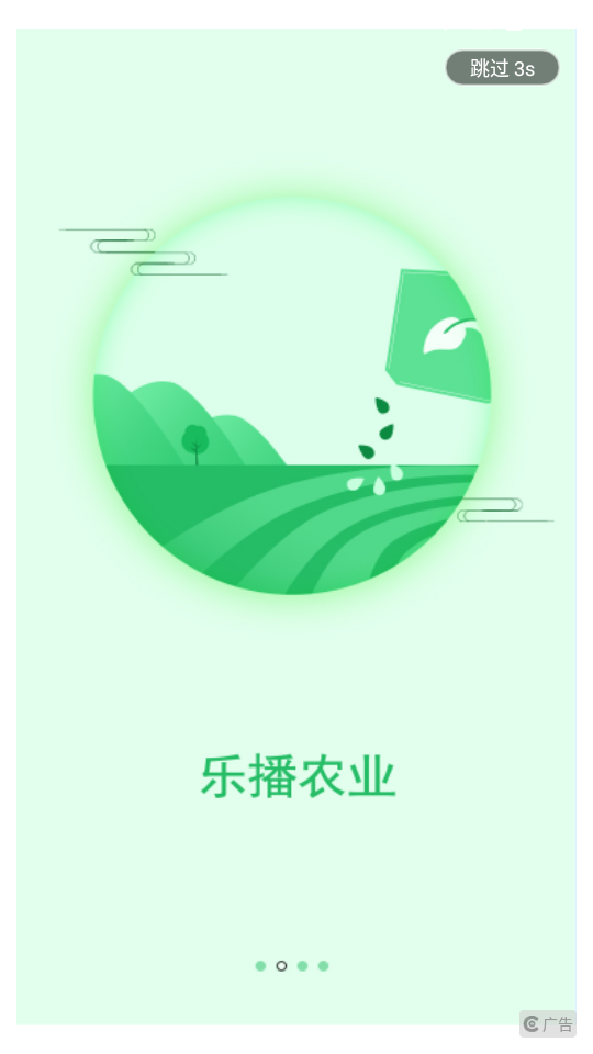 乐播农业官方 v1.2.8