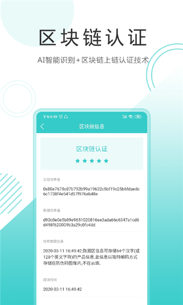 S2i微防伪app v8.12.1