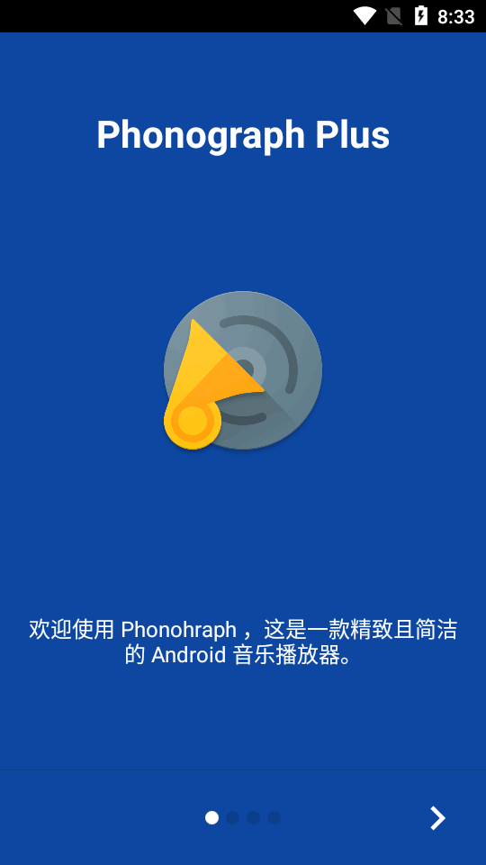 留声机播放器plus v1.8.4