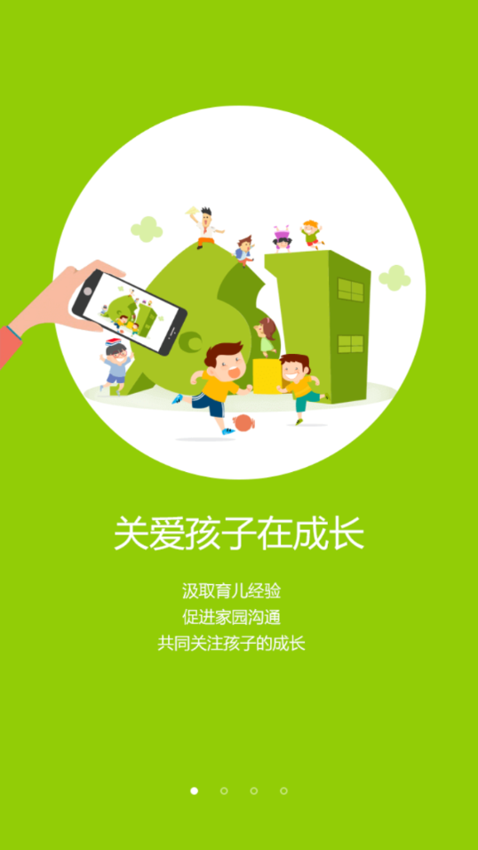 在成长家长版app下载 v3.13.8