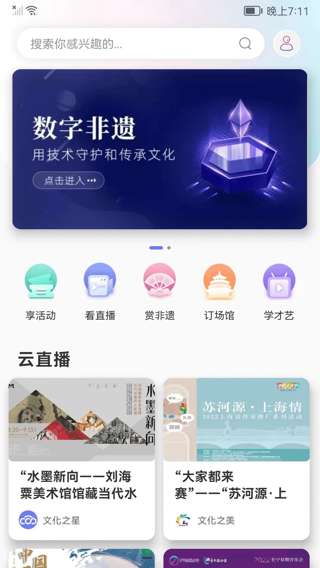 文化云平台 v5.1.4
