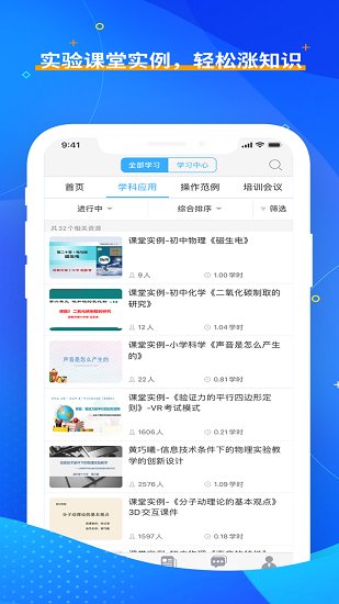 央馆虚拟实验app v1.0.5