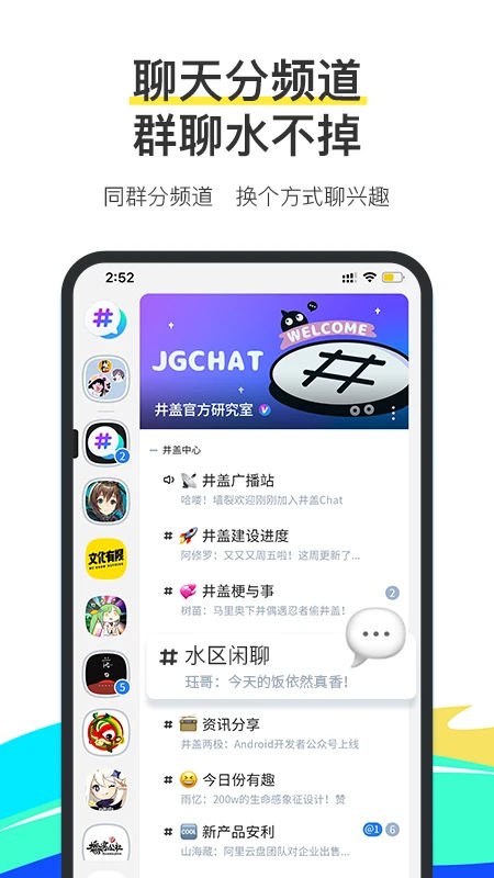 井盖Chat 1.8.3最新版 v1.8.3