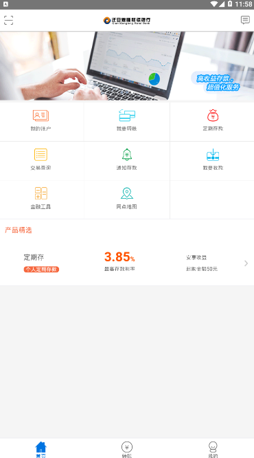 襄隆村镇银行app v3.0.0