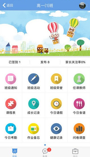桐乡教育网app官方 v1.0.8