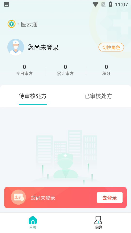 医云通APP v1.7.2