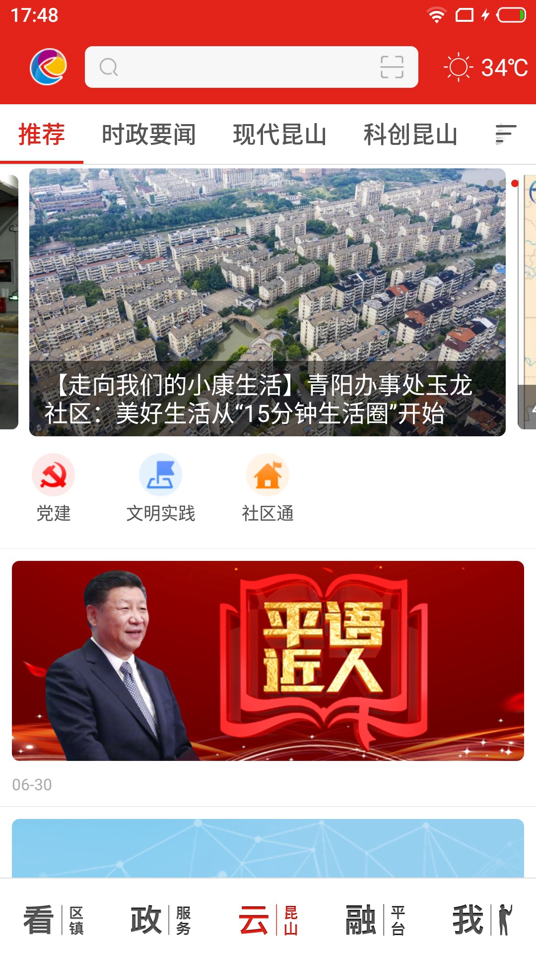 第一昆山客户端新版本 3.0.03安卓版 v3.0.03