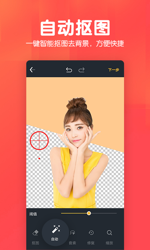 P图照片抠图app v6.104