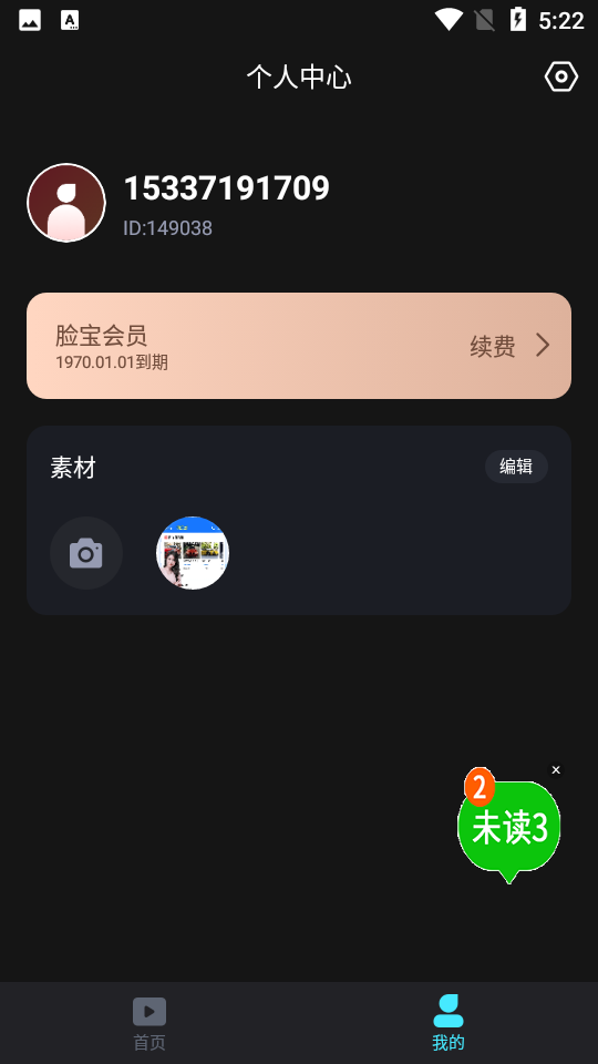 脸宝永久专业版 v1.6.3