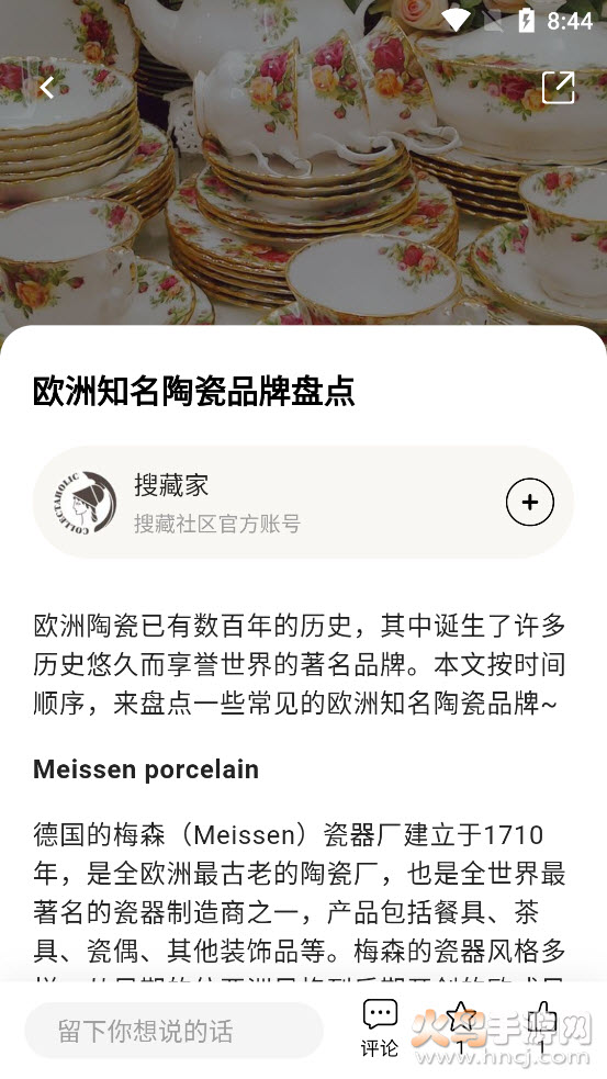 搜藏社区app v2.1.3