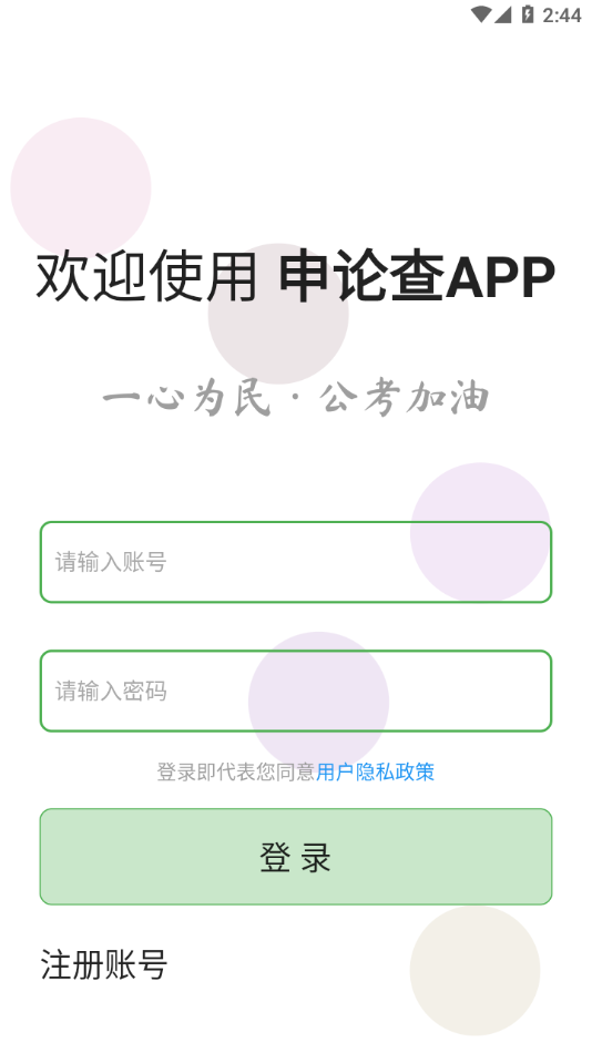 申论查app v6.1.0