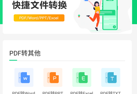 PDF转换器培音软件