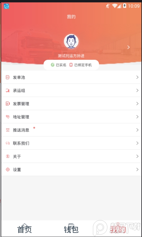 168运友货主app v2.7.7