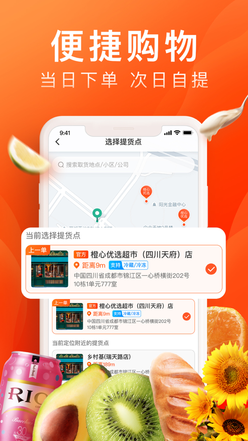 橙心优选app v3.1.6