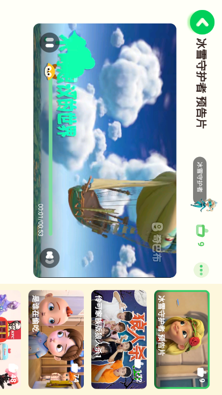 爱奇艺奇巴布儿童版 v16.2.0