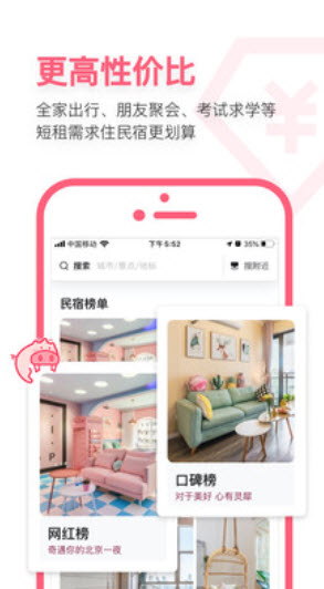 小猪短租民宿官方app v6.23.20