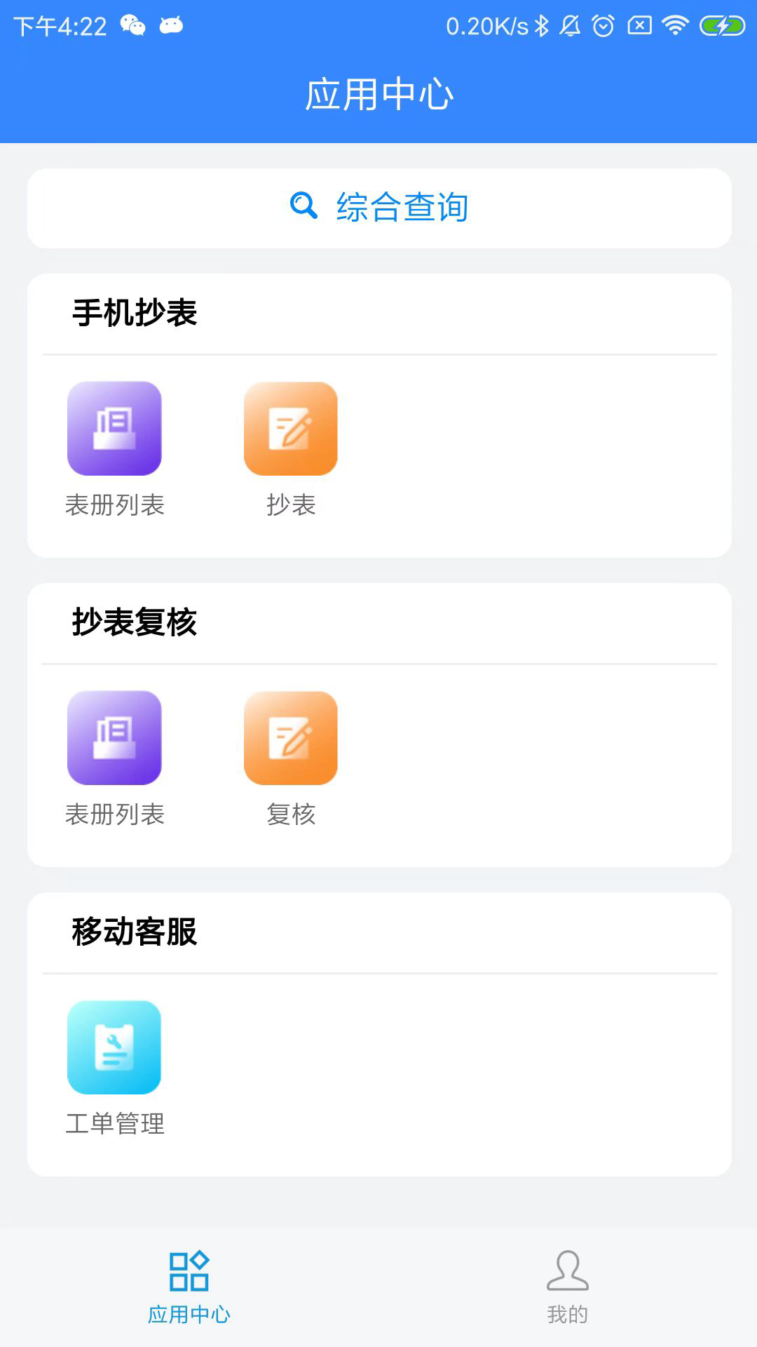 铜仁水务手机app v1.0.24
