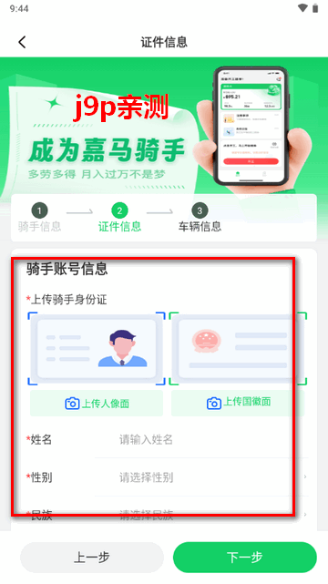 嘉马骑手app官方版