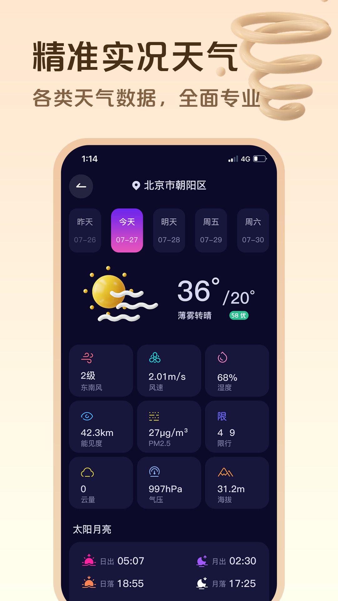 超准天气预报软件下载 v1.2.5