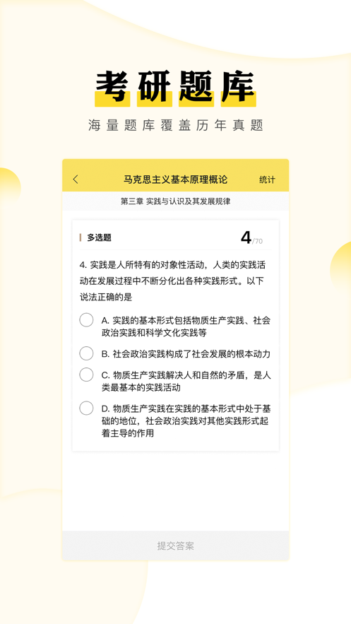 考研汇app v1.7.5