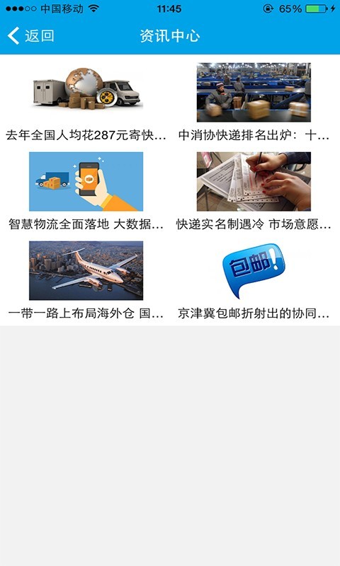 天津物流网app v1.1