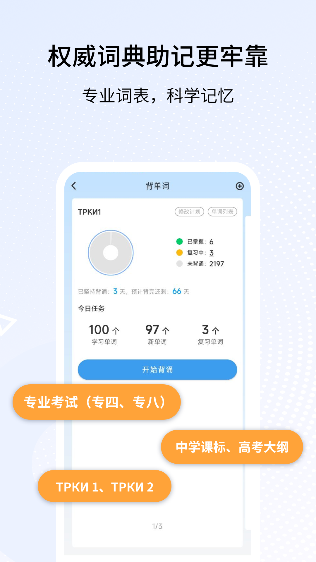 外研社俄语app v4.2.6