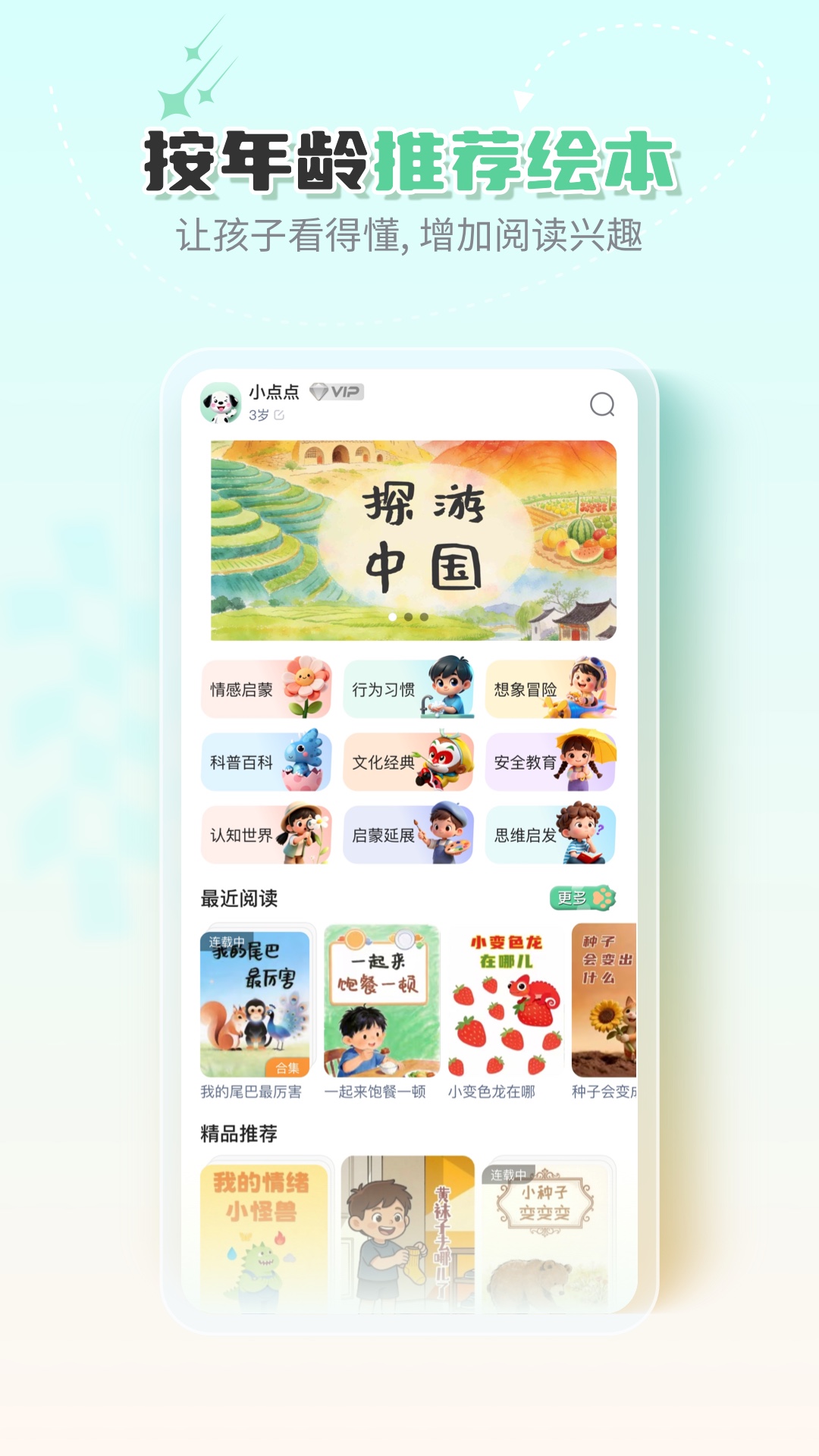 斑点绘本app v1.0.0
