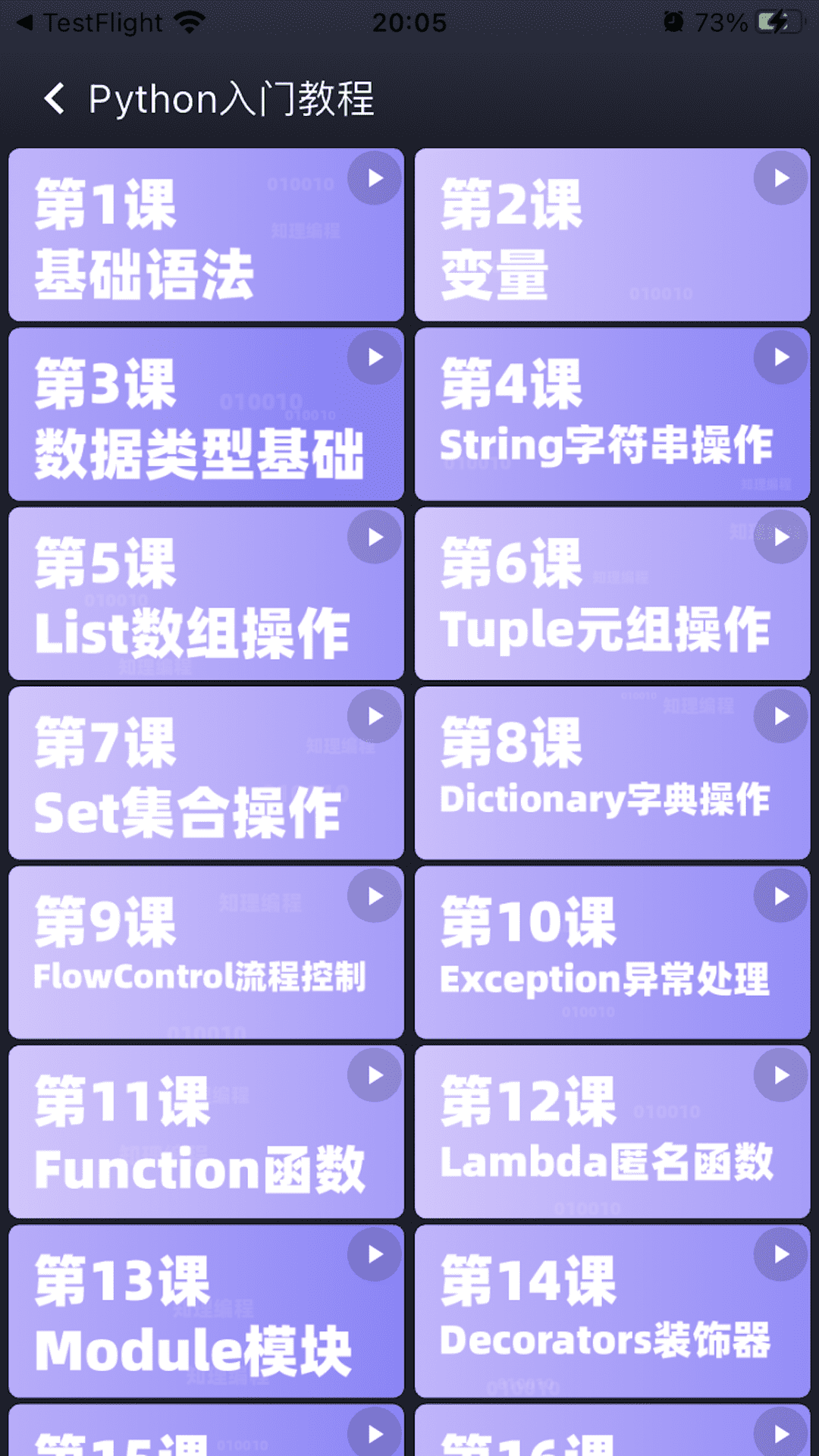 知理编程官方版 v3.0.2